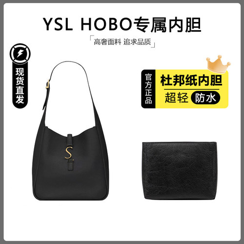 臻饰适用于圣罗兰YSL hobo水桶包内胆大小号mini杜邦纸收纳袋内衬