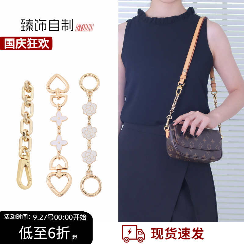 lv系列延长链专属百搭