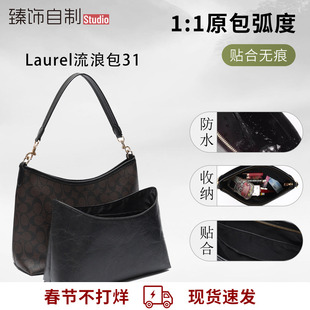适用Coach蔻驰流浪包31内胆包杜邦纸包中包Laurel19收纳内衬袋