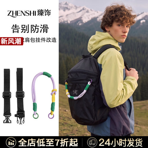 适用始祖鸟双肩包肩带防滑扣配件