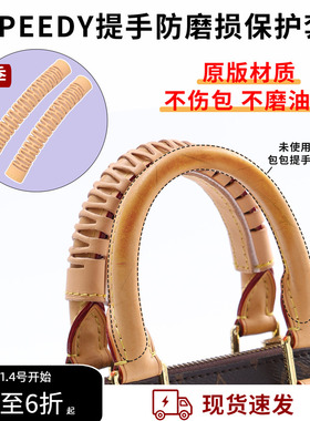 适用Lv speedy手柄保护套20/25/30防磨损防污渍破损刮伤手腕皮套