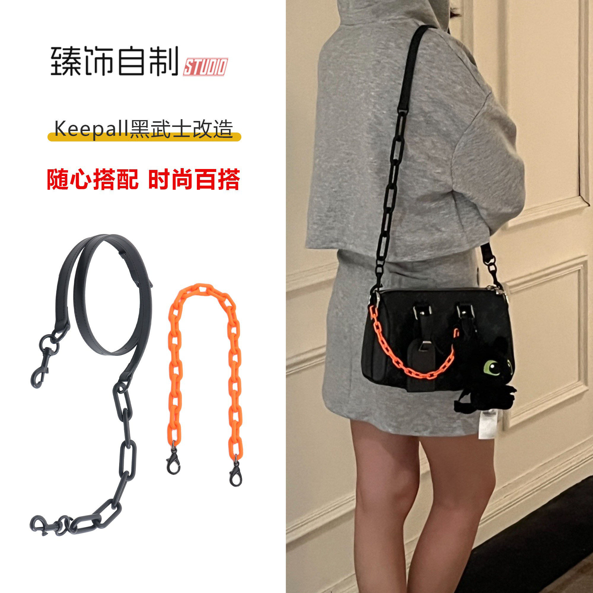 Keepall25链条/防水收纳内胆