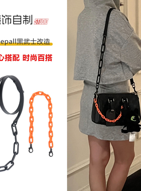 适用Lv Keepall25黑武士肩带内胆包防磨扣配件亚克力橙色装饰链条