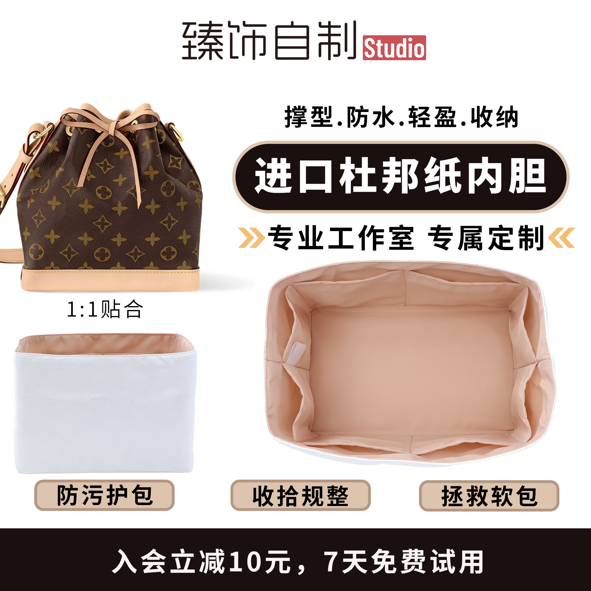 适用于LV noe bb水桶包杜邦纸内胆包超轻防水收纳整理包中包配件