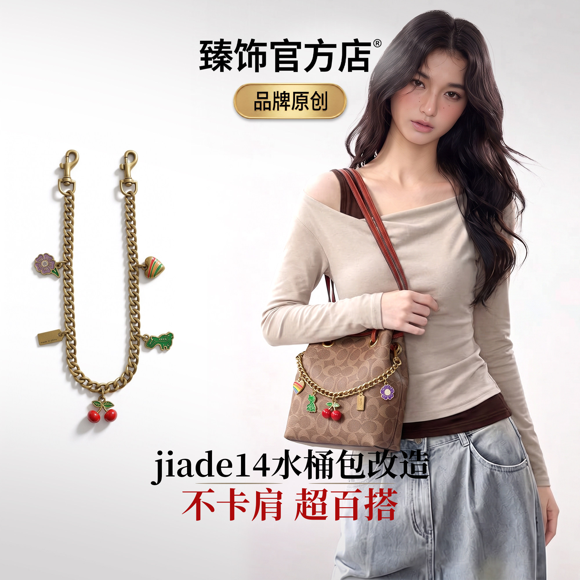 coach蔻驰jade14水桶包装饰链