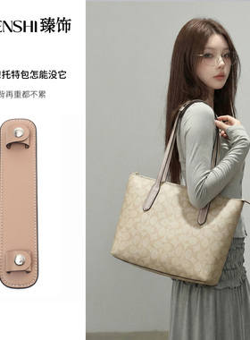 适用Coach蔻驰City33托特包肩带肩垫配件加宽减压防滑肩托内胆包