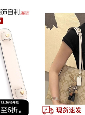 适用Coach蔻驰Zip30托特包肩带内胆Fiona24加宽包带减压肩拖肩垫