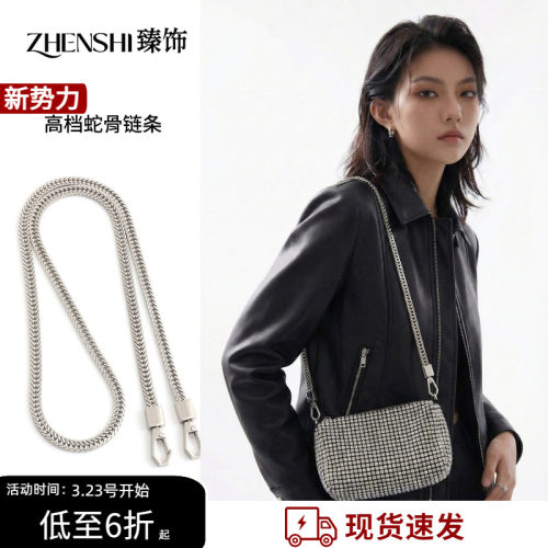 高档蛇骨链条斜挎腋下包链子配件
