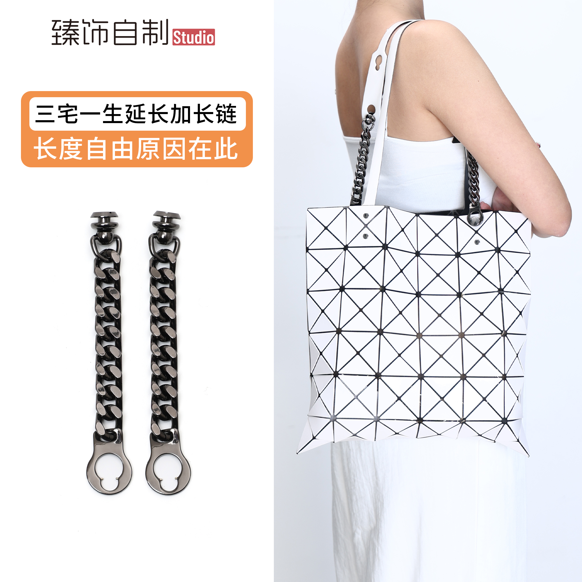 六格手提包肩带延长链改造腋下