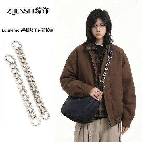 露露手提腋下包专属延长链