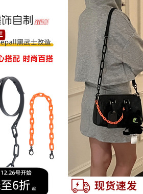 适用Lv Keepall25黑武士肩带内胆包防磨扣配件亚克力橙色装饰链条