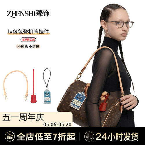 适用LV speedy25替换肩带改造枕头包腋下包带登机牌吊牌装饰配件