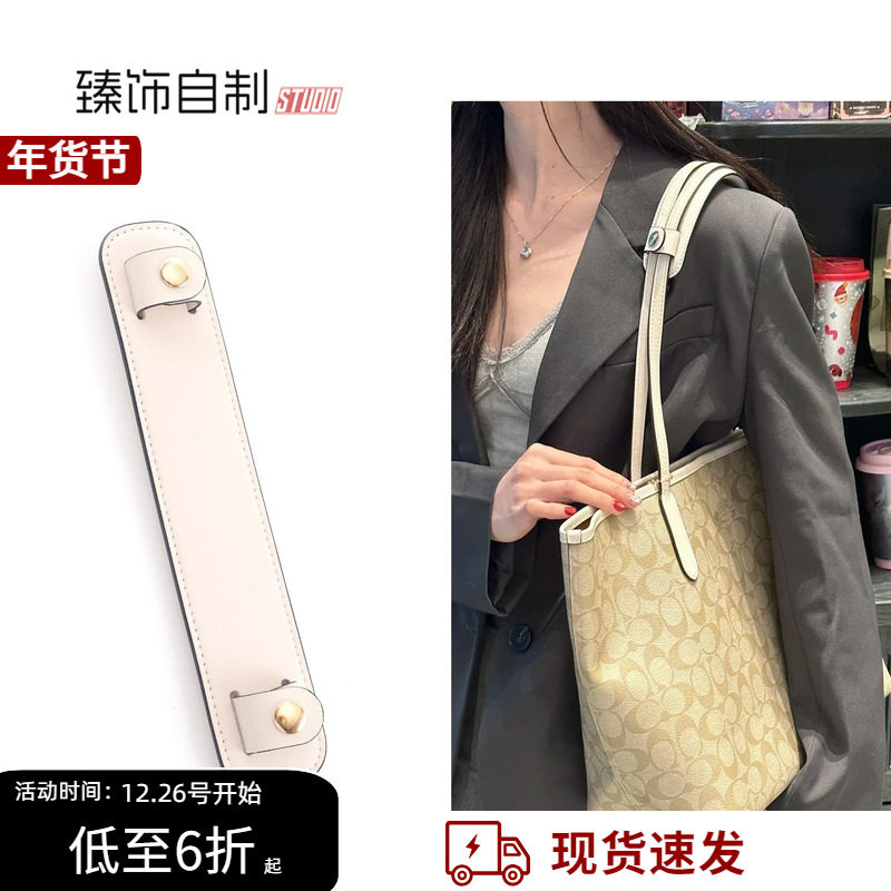 适用Coach蔻驰City33托特包肩带内胆包加宽购物袋防滑减压肩拖垫,收纳整理,包包内胆包,淘宝优惠券,粉丝福利购,淘宝优惠卷