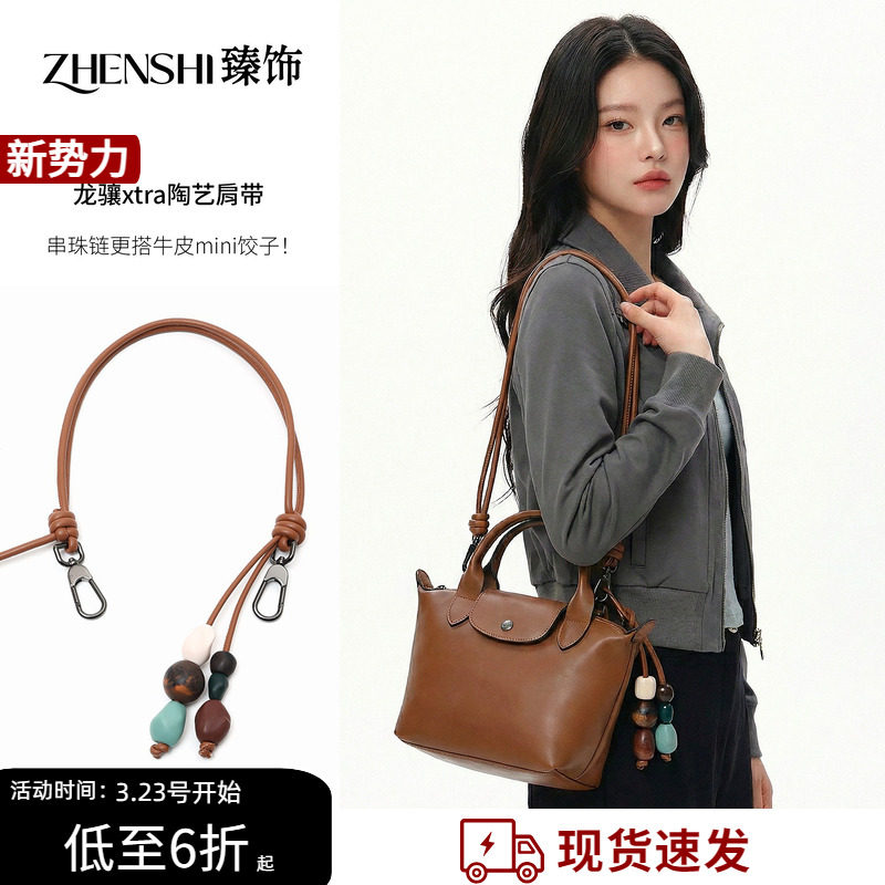 适用龙骧xtra肩带串珠包带子珑骧Mini牛皮饺子包改造腋下斜挎配件