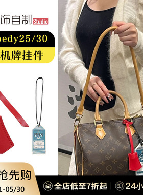 适用于Lv登机牌Speedy挂件25配饰30soft包包行李牌吊牌枕头包挂饰