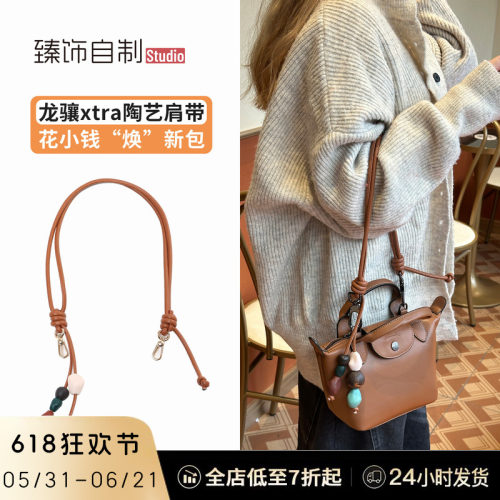 适用珑骧xtra饺子包肩带改造龙骧mini牛皮包串珠腋下包带内胆配件