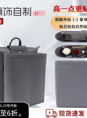 适用龙骧新款双肩包内胆包珑骧longchamp背包energy书包内衬包撑