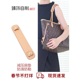 臻饰 neverfull改造肩带适用于lv托特包防勒防滑减压肩垫包带配件