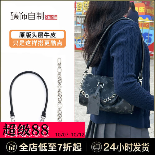 适用Lv Keepall25黑武士腋下肩带改造包带手柄保护套装饰链条配件