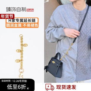 适用于h家Kelly延长链凯丽包包肩带加长链条改造斜跨腋下包带配件