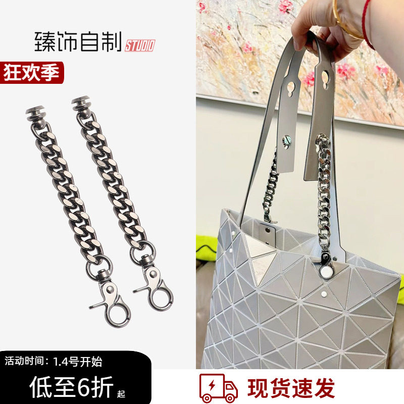 适用三宅一生六格包延长带延长链 加长手提包带肩带腋下改造配件