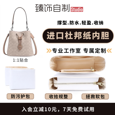 蔻驰Rowan22水桶包杜邦纸内胆包