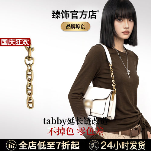 蔻驰tabby26延长链不掉色0色差