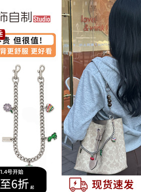 适用coach蔻驰水桶包延长链Rowan22发财桶链条珍珠链加长腋下配件
