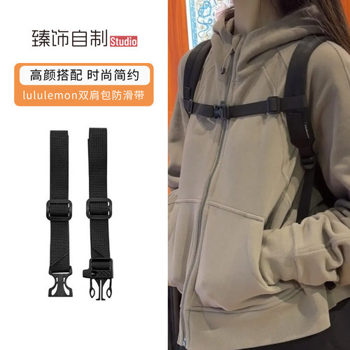 适用于lululemon双肩包防滑带背包磁吸固定扣改造帆布插扣带配件