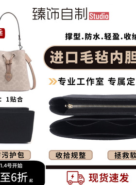 适用蔻驰Rowan22内胆包Coach水桶包收纳整理包撑肩带加长链条配件