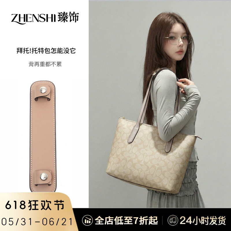 适用Coach蔻驰City33托特包肩带肩垫配件加宽减压防滑肩托内胆包