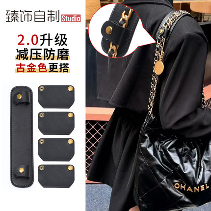 适用chanel香奈儿22bag防磨损片垃圾袋肩带改造减压防滑肩垫配件