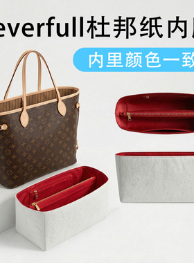适用于lv neverfull中号小号内胆包托特包包撑收纳整理包撑配件