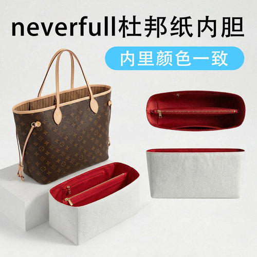 适用于lv neverfull中号小号内胆包托特包包撑收纳整理包撑配件