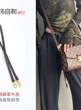 适用lv Croisette流苏邮差包棋盘格牛皮斜挎肩带包带替换包包配件