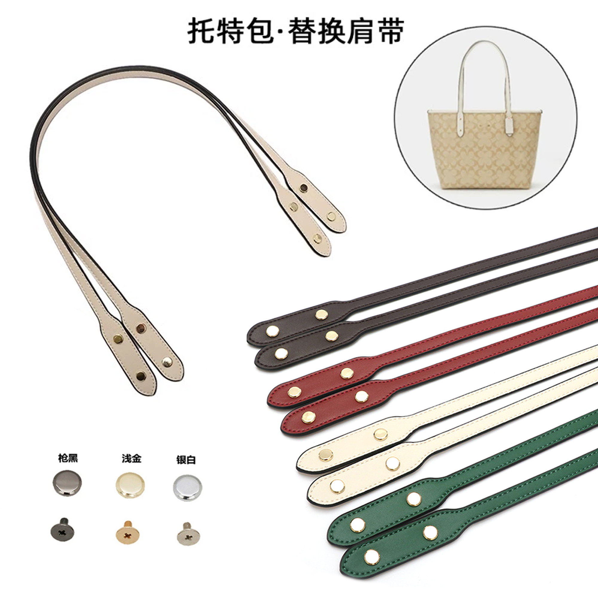 适用Coach蔻驰托特包肩带长包带替换维修更换女包双背带改造配件图片