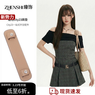 适用Coach蔻驰City23托特包肩带肩垫配件加宽减压防滑肩托内胆包