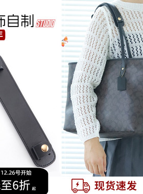 适用蔻驰托特包肩带肩托内胆改造配件coach宽包带city30 33减压垫