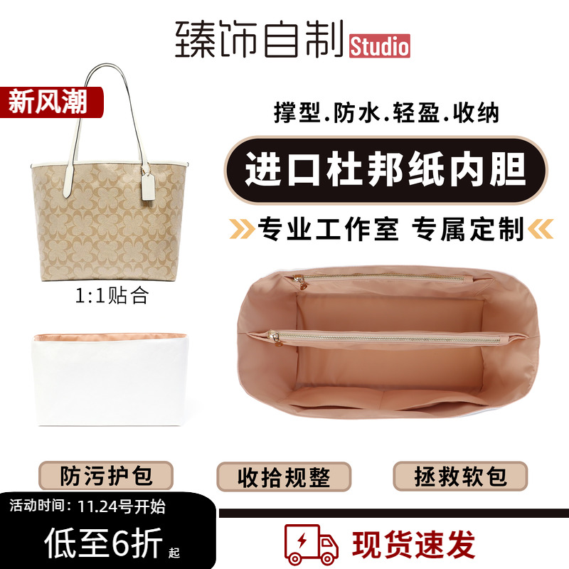 适用coach蔻驰托特包city23/30/33杜邦纸内胆包收纳整理包撑配件