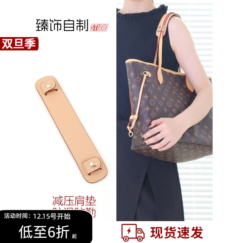 neverfull肩垫购物袋减压防滑