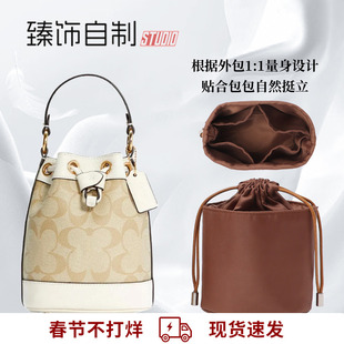 适用蔻驰Dempsey迷你小水桶包内胆包中包coach抽绳收纳袋肩带配件