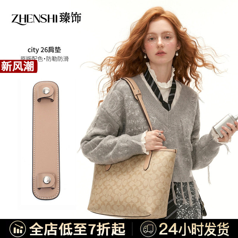适用于蔻驰city26肩垫coach托特包改造加宽肩带防勒防滑肩托配件