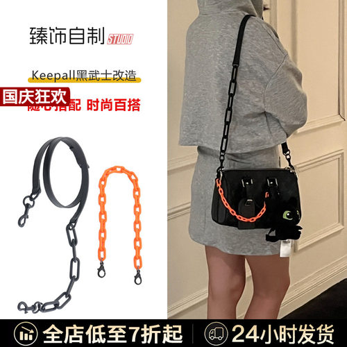 Keepall25链条/防水收纳内胆