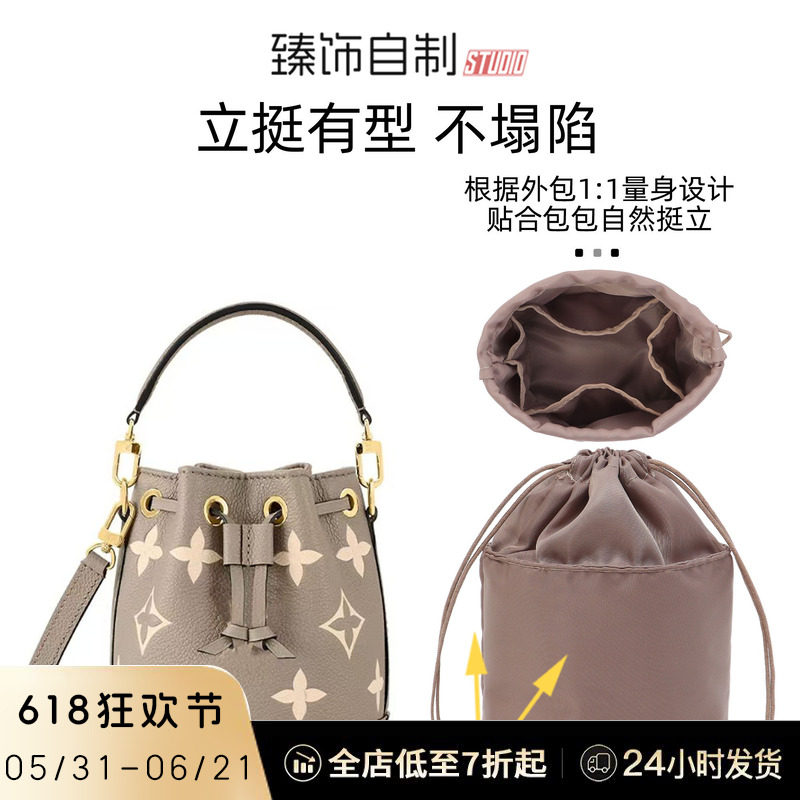 【臻饰自制】适用Lv NanoNoe抽绳水桶包迷你内胆包收纳包中包配件