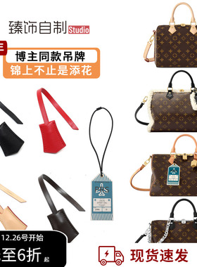 适用Lv speedy20/25/Soft30枕头包包飞机牌行李牌挂饰装饰登机牌