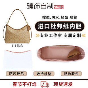 适用Coach蔻驰流浪包内胆包laurel31托特包杜邦纸收纳内衬包撑型
