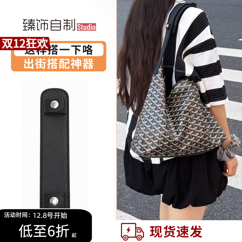 适用于戈雅Hobo包包减压肩垫狗牙托特包加宽改造肩带包带肩垫防滑