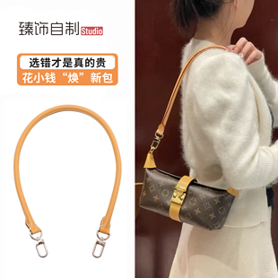 适用于LV POCHETTE MIA肩带老花包改造腋下包带防磨损扣内胆配件