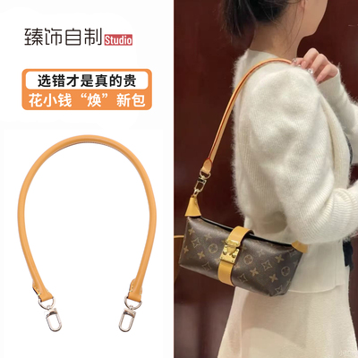 适用于LV POCHETTE MIA肩带老花包改造腋下包带防磨损扣内胆配件