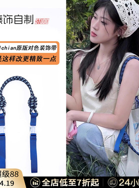 适用Ballchain圆圆同款延长带环保袋斜挎编织绳替换包带加长配件